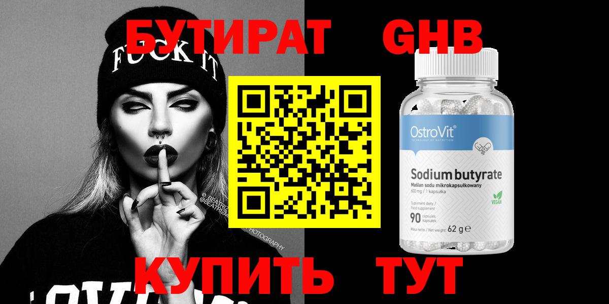 Бутират буратино Изобильный
