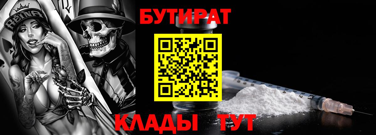 Бутират бутандиол  Вход с VPN  Изобильный 