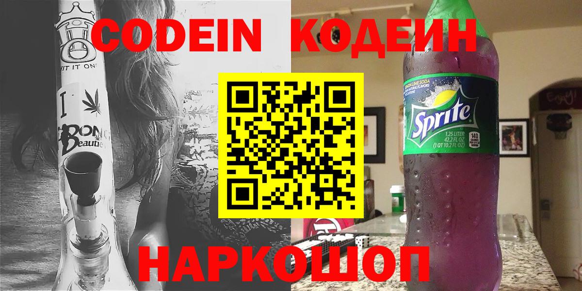 Codein напиток Lean (лин) Изобильный