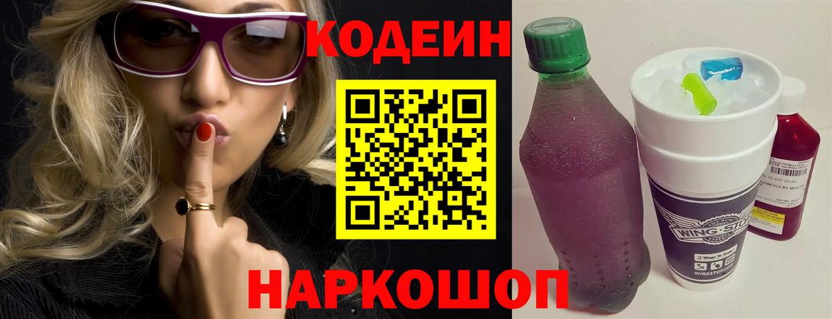 Кодеин Purple Drank  продажа наркотиков  Вход с VPN  Изобильный  Codein напиток Lean (лин) 