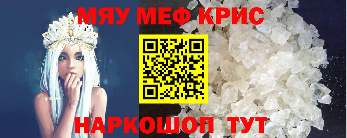 Изобильный  МЯУ-МЯУ mephedrone  Меф  МЕФ VHQ  Мефедрон  Вход с VPN 