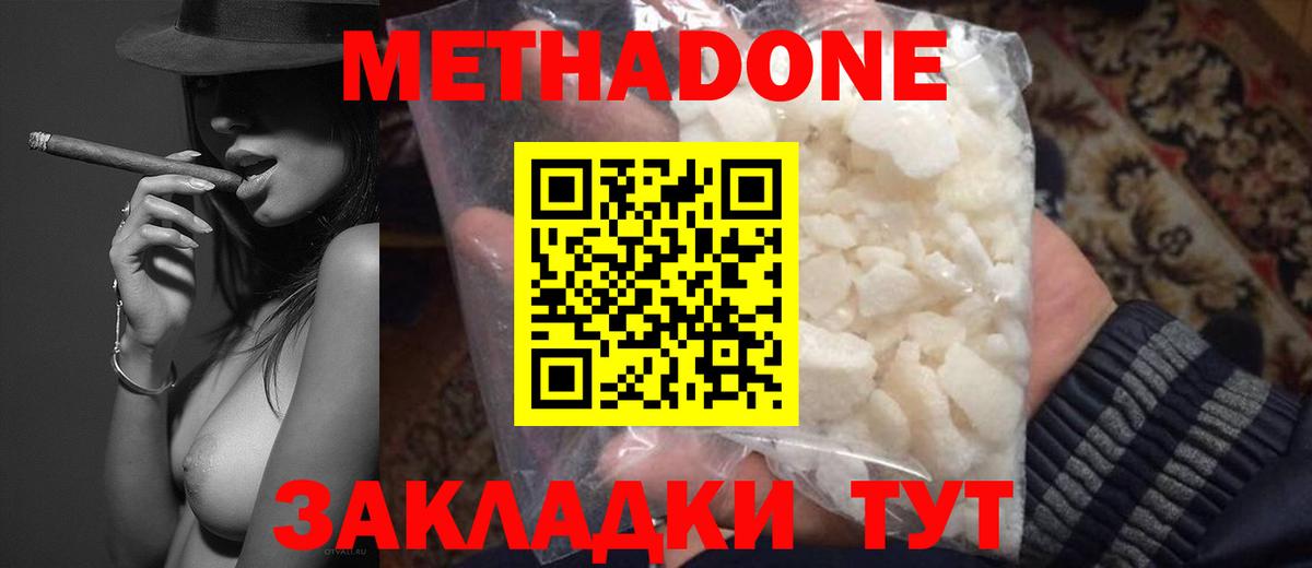 Метадон кристалл Изобильный